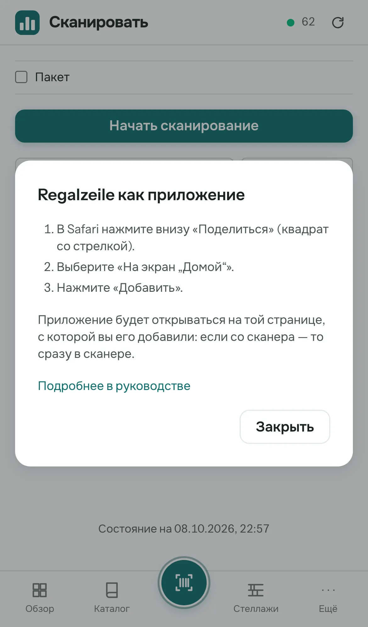 Подсказка об установке после подключения: сканер на экране «Домой».